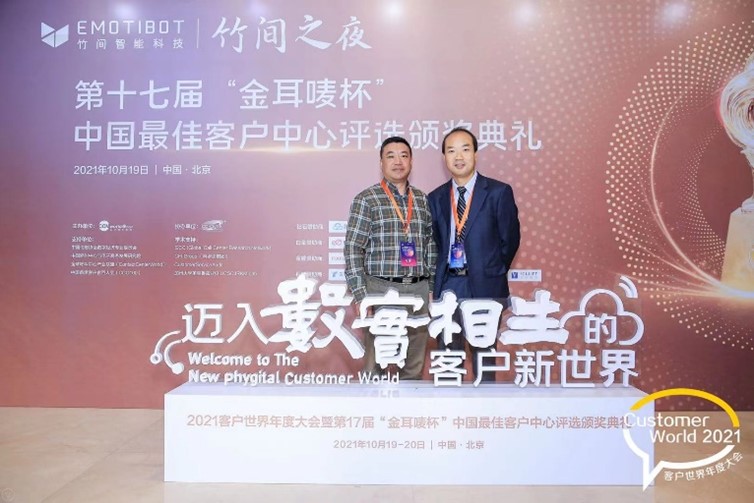 北京众安保修科技有限公司受邀参加2021年客户世界年会