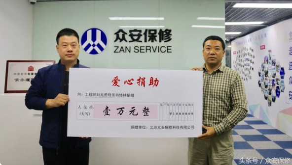 众安保修：为爱行动成立延保“一心援助金”